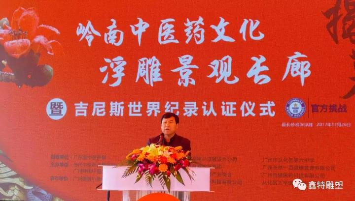 【鑫特雕塑集团】破吉尼斯世界纪录——中医药历史文化浮雕景观工程
