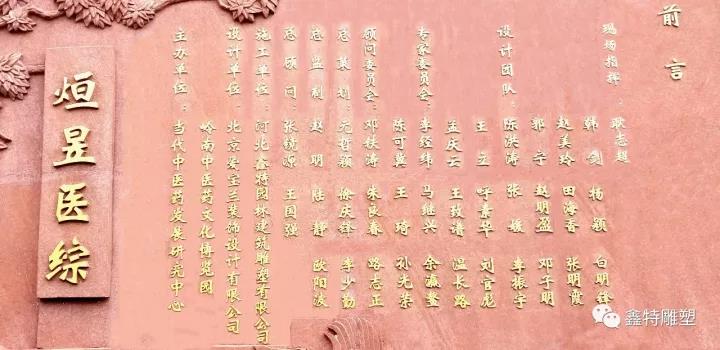 【鑫特雕塑集团】破吉尼斯世界纪录——中医药历史文化浮雕景观工程